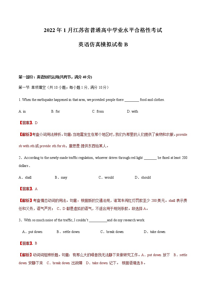 2022年1月江苏省普通高中学业水平合格性考试英语仿真模拟试卷B（含考试版+全解全析+参考答案）01