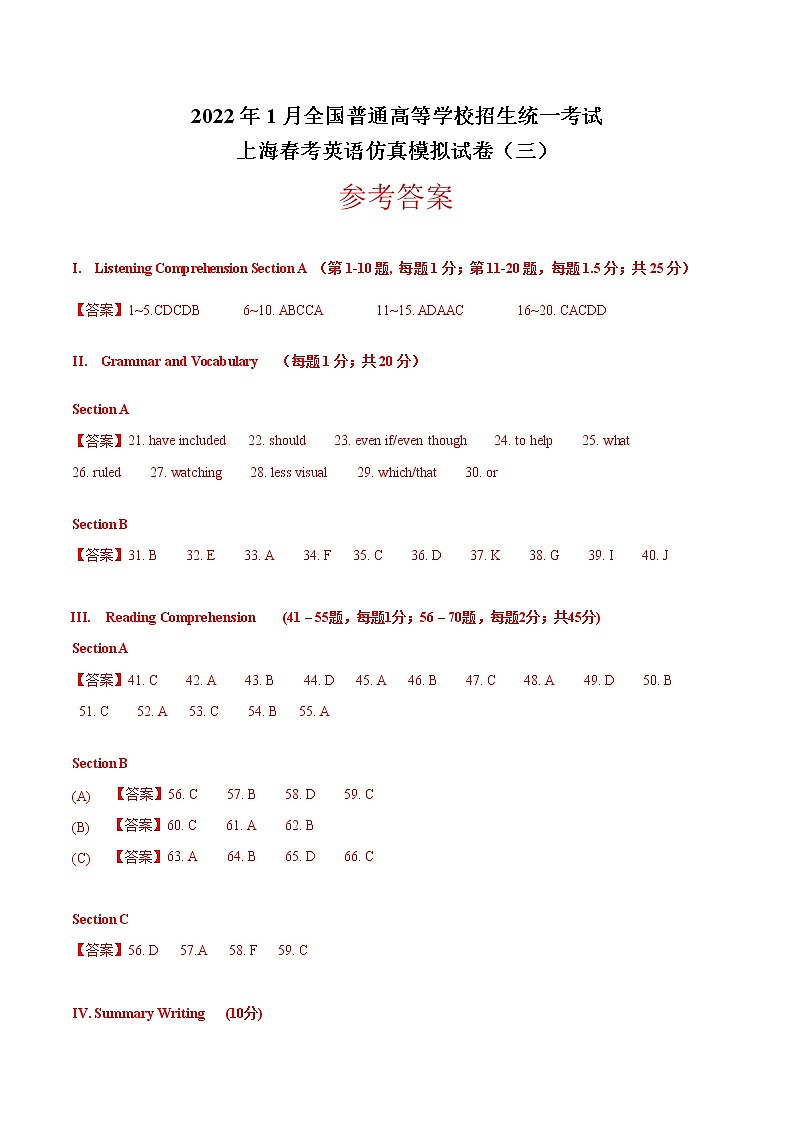 2022年1月上海市春季高考英语仿真模拟试卷（03）（含考试版+全解全析+参考答案+听力）01