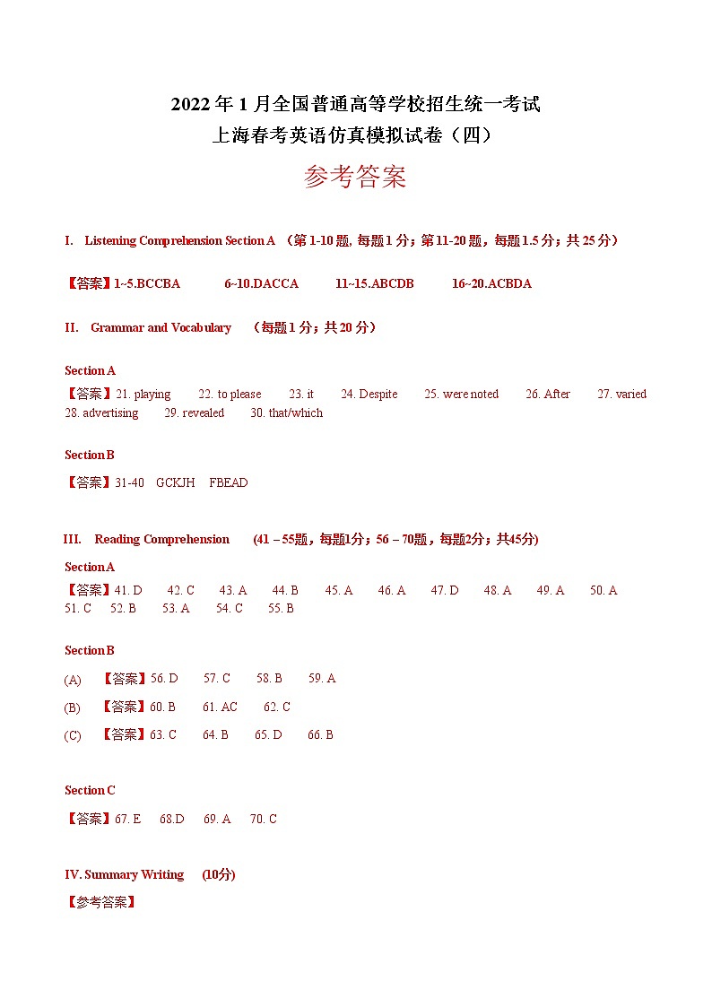 2022年1月上海市春季高考英语仿真模拟试卷（04）（含考试版+全解全析+参考答案+听力）01