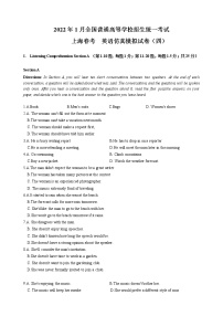 2022年1月上海市春季高考英语仿真模拟试卷（04）（含考试版+全解全析+参考答案+听力）