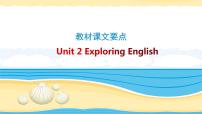 必修1 Unit 2Exploring English【复习课件】-2022年高考一轮英语单元复习(外研版201 9)