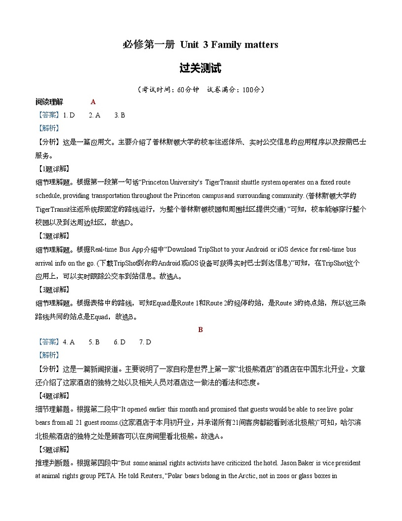 必修1 Unit 3 Family matters-2022年高考一轮复习英语必修一过关测试卷（外研版2019）01