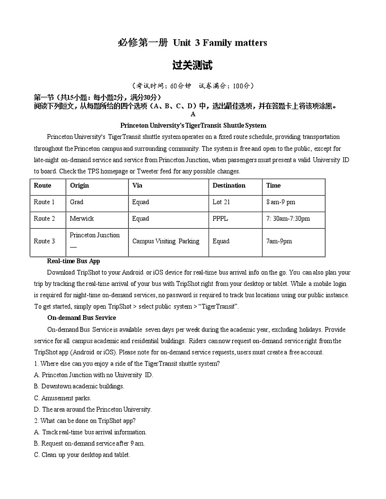 必修1 Unit 3 Family matters-2022年高考一轮复习英语必修一过关测试卷（外研版2019）01