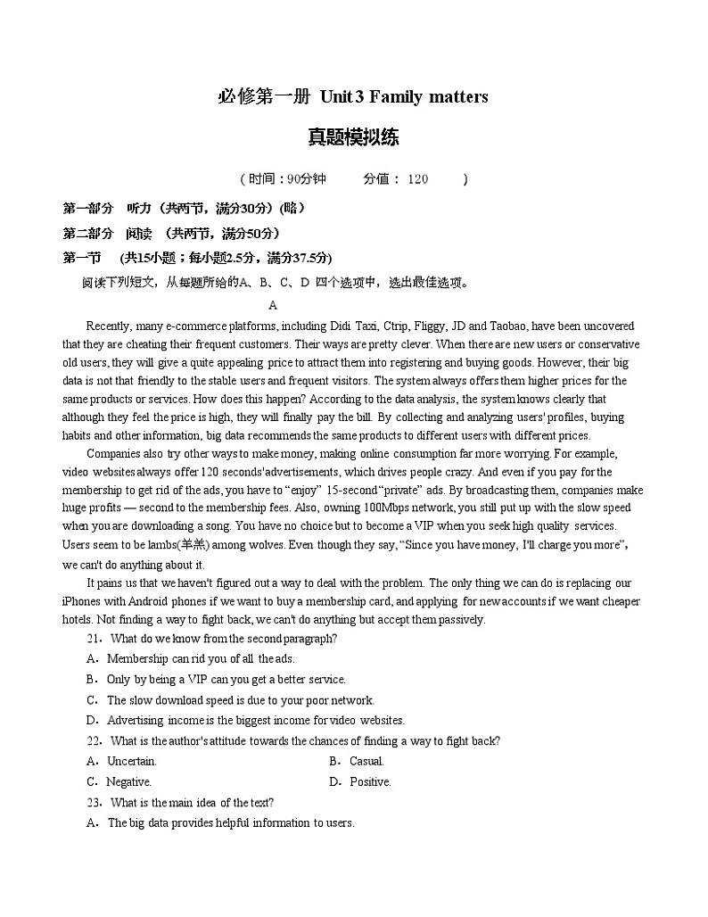 必修1 Unit3 Family matters（原题版）【真题模拟练】(外研版2019）第1页
