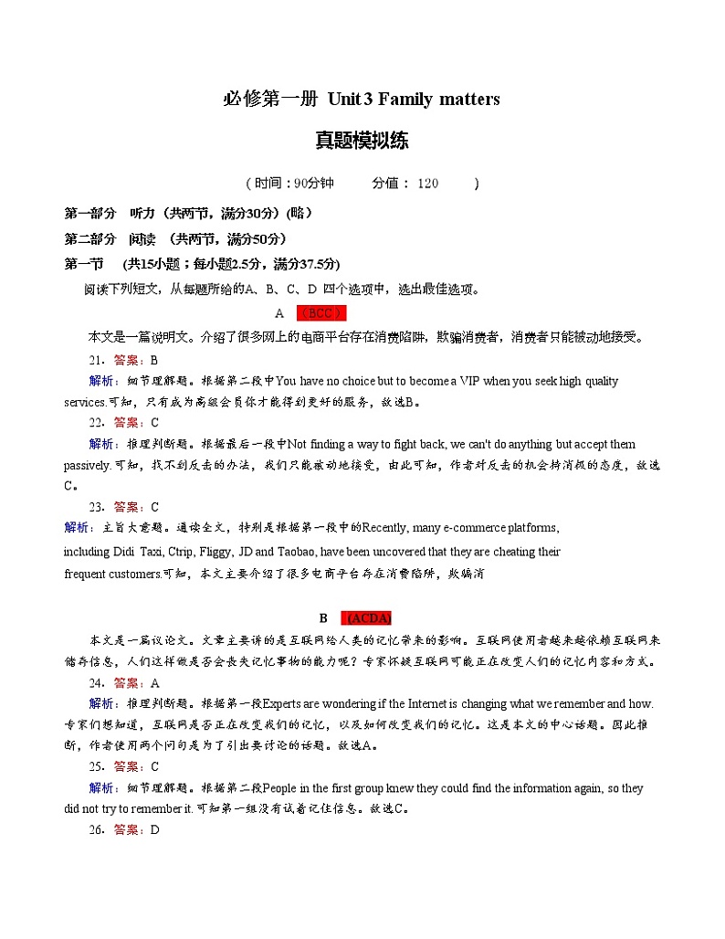 必修1 Unit3 Family matters（解析版）【真题模拟练】(外研版2019）第1页