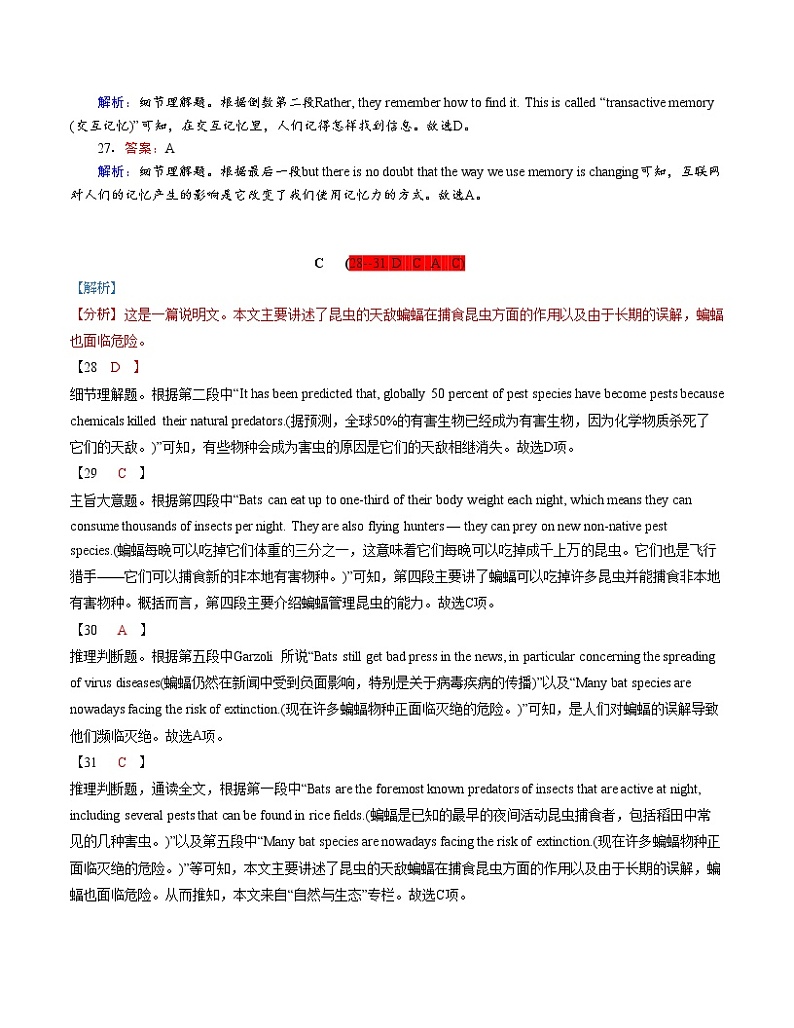 必修1 Unit3 Family matters（解析版）【真题模拟练】(外研版2019）第2页