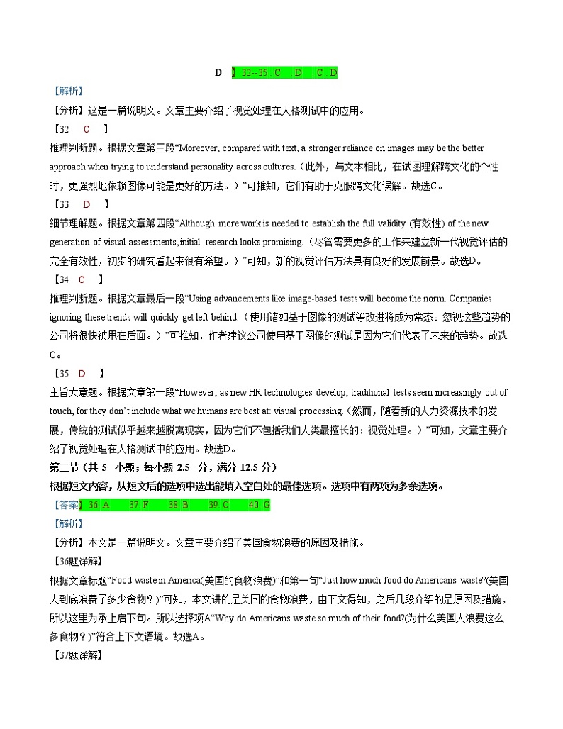 必修1 Unit3 Family matters（解析版）【真题模拟练】(外研版2019）第3页