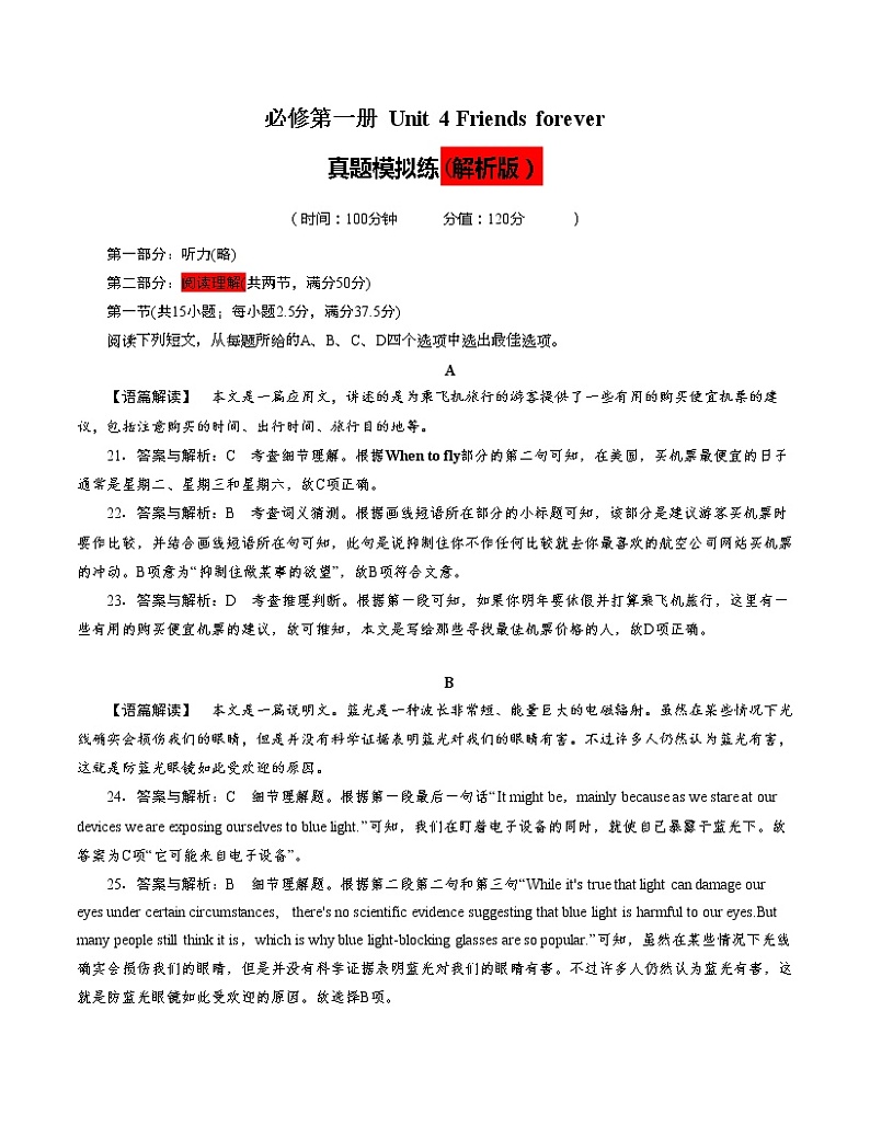 必修1 Unit 4 Friends forever-真题模拟卷-2022年高考一轮英语单元复习（外研版2019）01