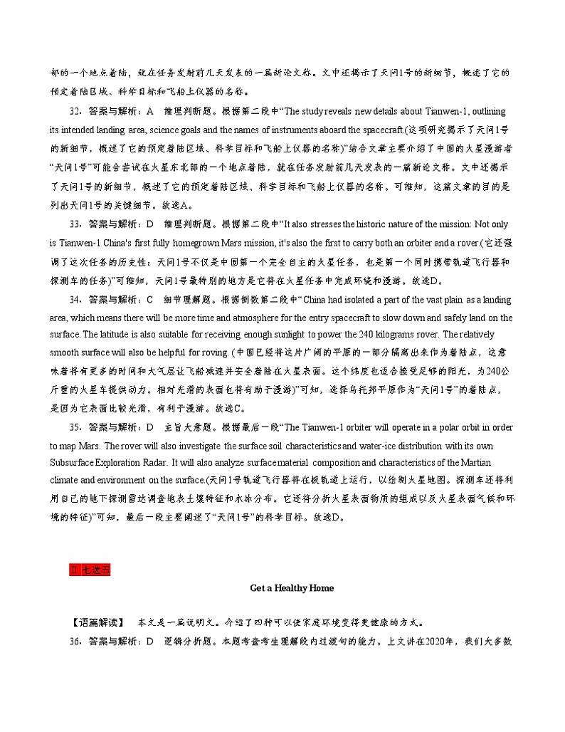 必修1 Unit 4 Friends forever-真题模拟卷-2022年高考一轮英语单元复习（外研版2019）03