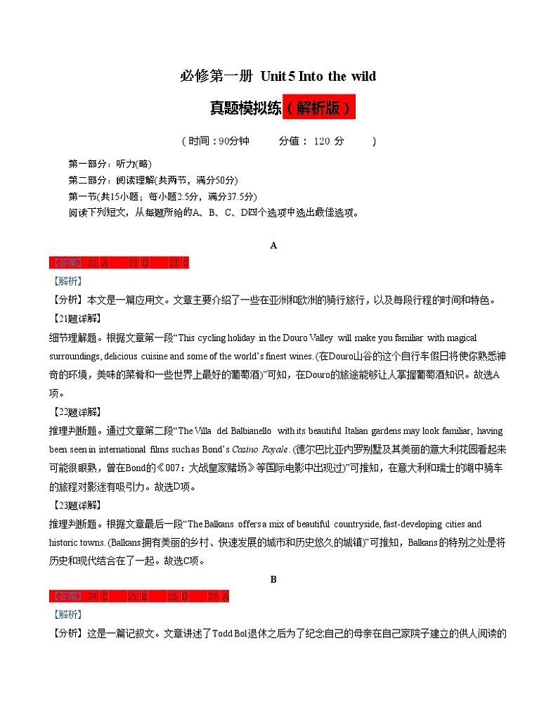 必修1 Unit 5 Into  the wild-真题模拟卷-2022年高考一轮英语单元复习（外研版2019）01