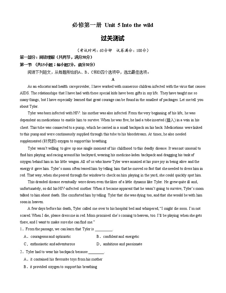 必修1 Unit5 Into the wild（原题版）【过关测试】第1页