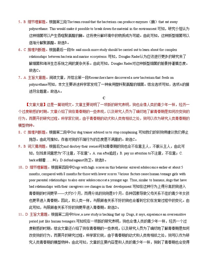 必修1 Unit5 Into the wild（解析版）【过关测试】第2页