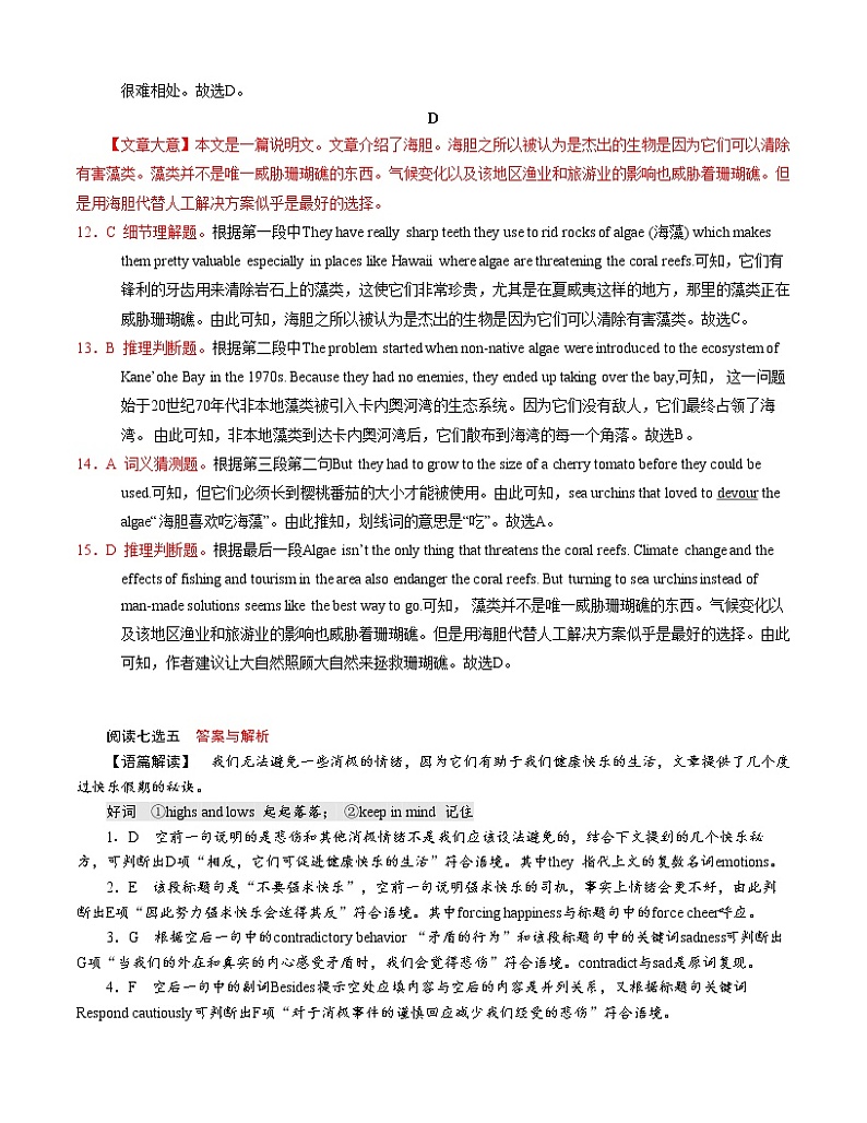 必修1 Unit5 Into the wild（解析版）【过关测试】第3页