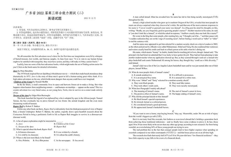 2022届广东省高三上学期12月综合能力测试（二）英语试卷 扫描版含答案第1页
