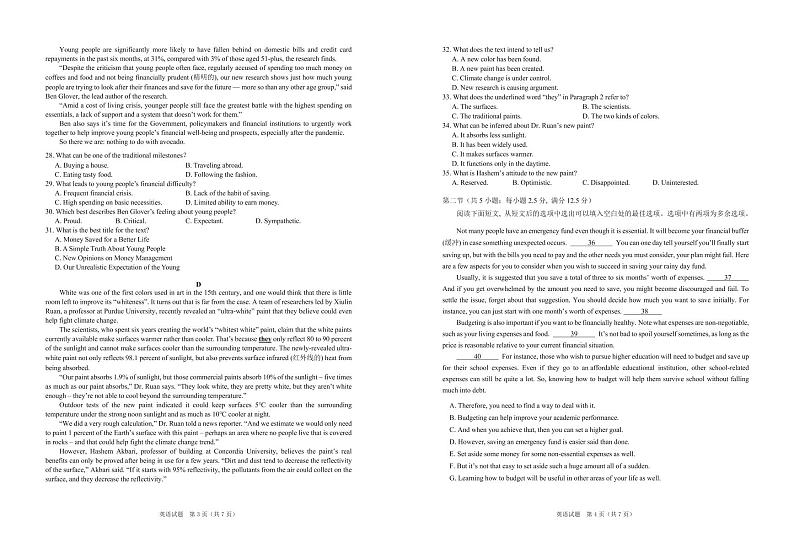 2022届广东省高三上学期12月综合能力测试（二）英语试卷 扫描版含答案第2页