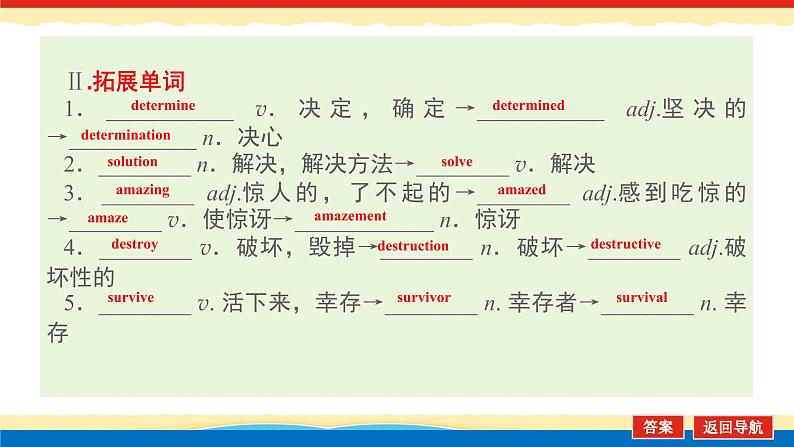 必修1 Unit 5Into the wild【复习课件】-2022年高考一轮英语单元复习(外研版201 9)06