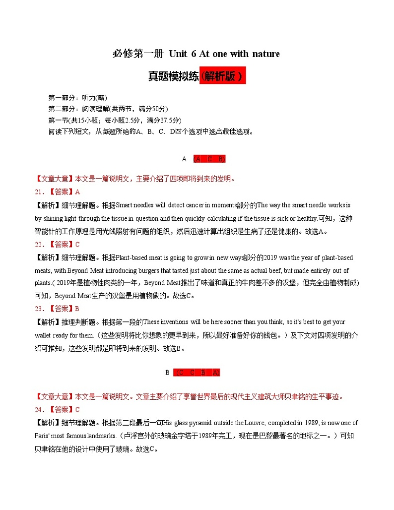 必修1 Unit 6 At one with nature-真题模拟卷-2022年高考一轮英语单元复习（外研版2019）01