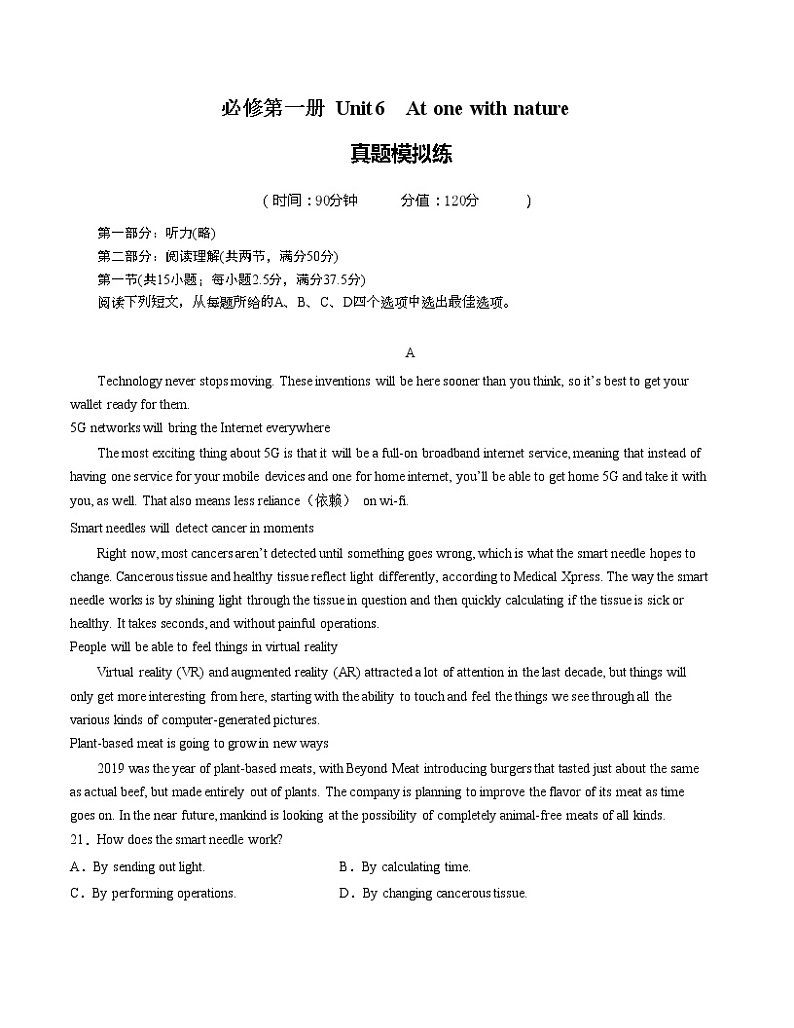 必修1 Unit 6 At one with nature-真题模拟卷-2022年高考一轮英语单元复习（外研版2019）01