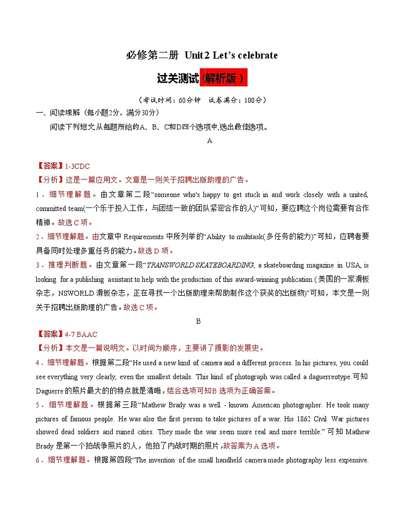 Unit2Let ' celebrate（解析版）2022年高考一轮英语复习一遍过必修2【过关测试】（外研版2019）第1页