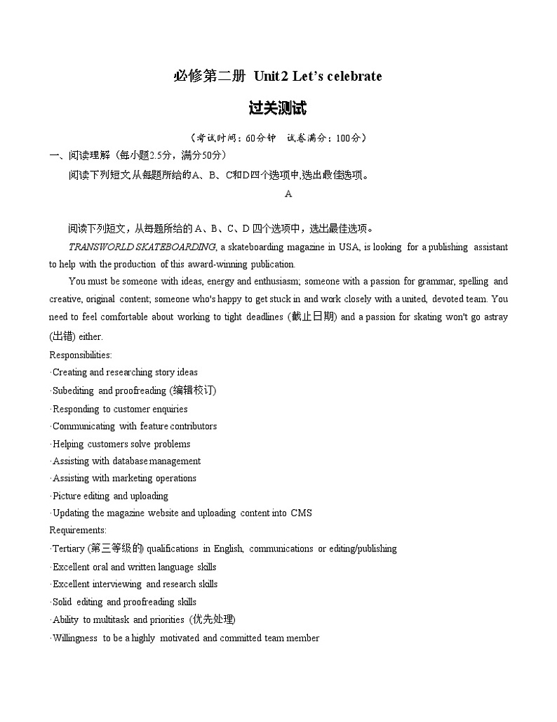 Unit2Let ' celebrate（原题版）2022年高考一轮英语复习一遍过必修2【过关测试】（外研版2019）第1页