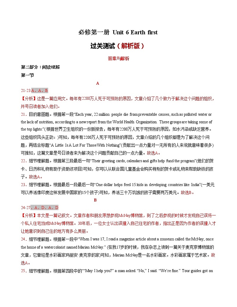 Unit 6 Earth first  （解析版）2022年高考一轮英语复习一遍过必修2【过关测试】（外研版2019）第1页