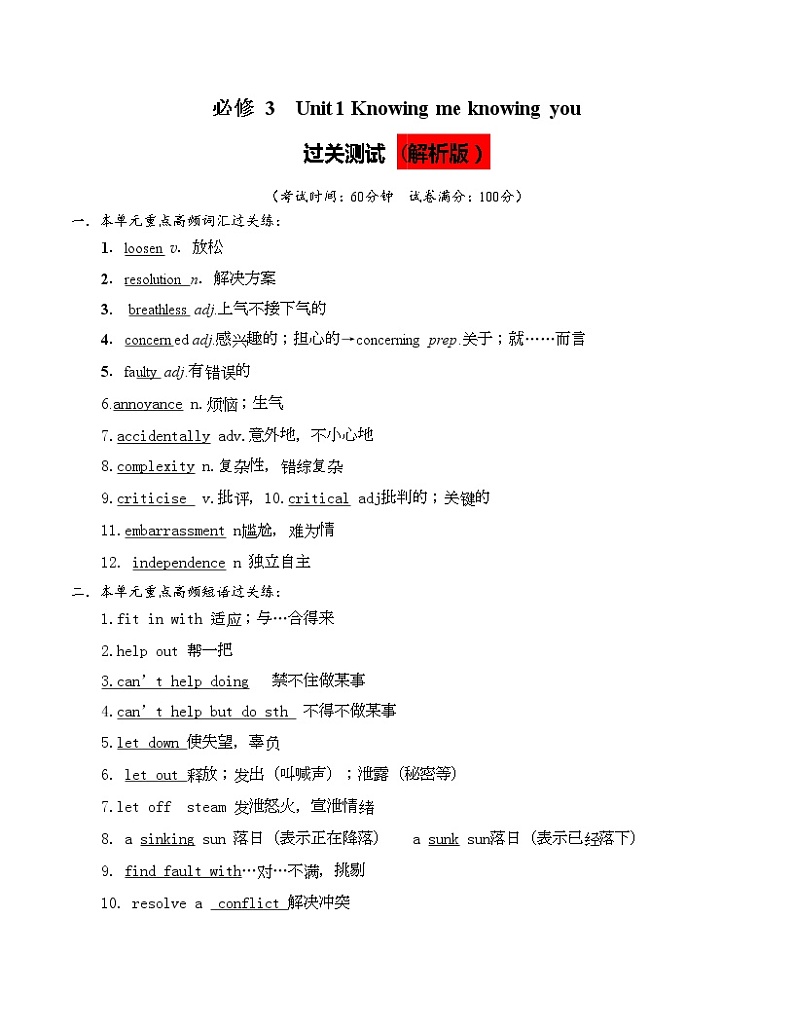 必修3 Unit1 Knowing me,knowing you（解析版）【过关测试】第1页