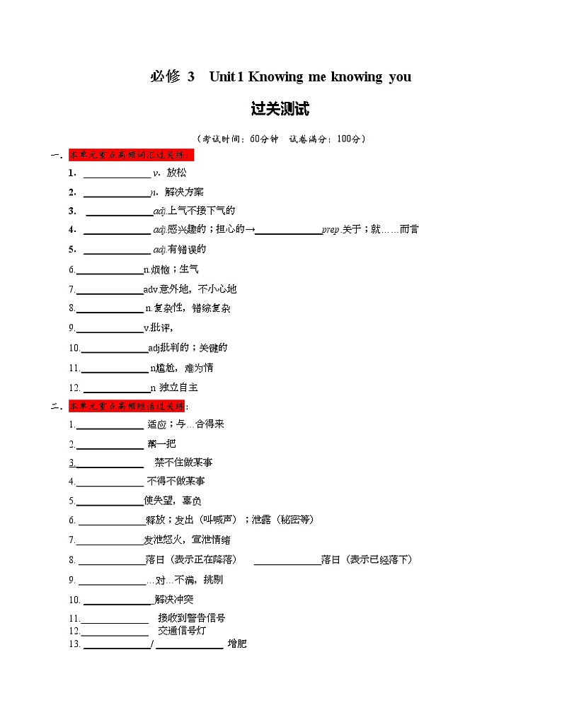 必修3 Unit1 Knowing me,knowing you（原题版）【过关测试】第1页