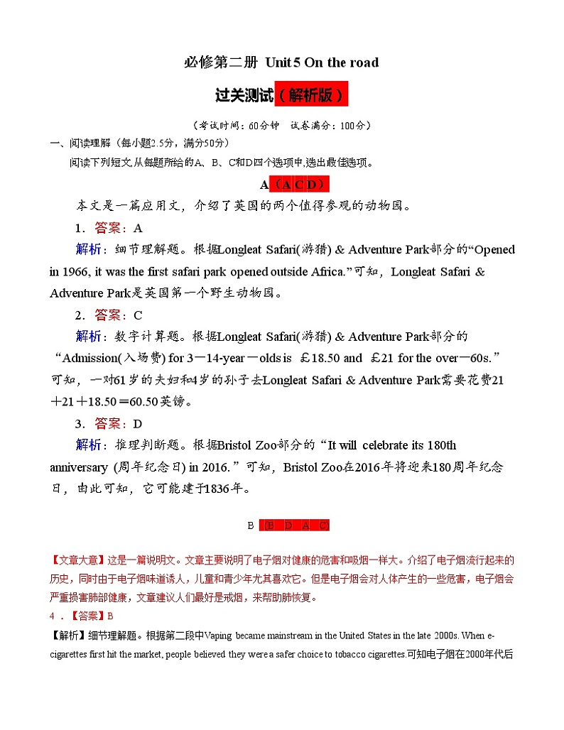 Unit5 On the road（解析版）2022年高考一轮英语复习一遍过必修2【过关测试】（外研版2019）第1页