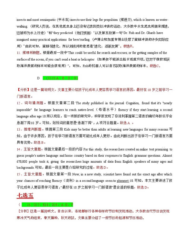 Unit5 On the road（解析版）2022年高考一轮英语复习一遍过必修2【过关测试】（外研版2019）第3页