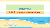 必修3 Unit 1Knowing me,knowing you【复习课件】-2022年高考一轮英语单元复习(外研版2019)