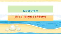 必修3 Unit 2Making a difference【复习课件】-2022年高考一轮英语单元复习(外研版2019)