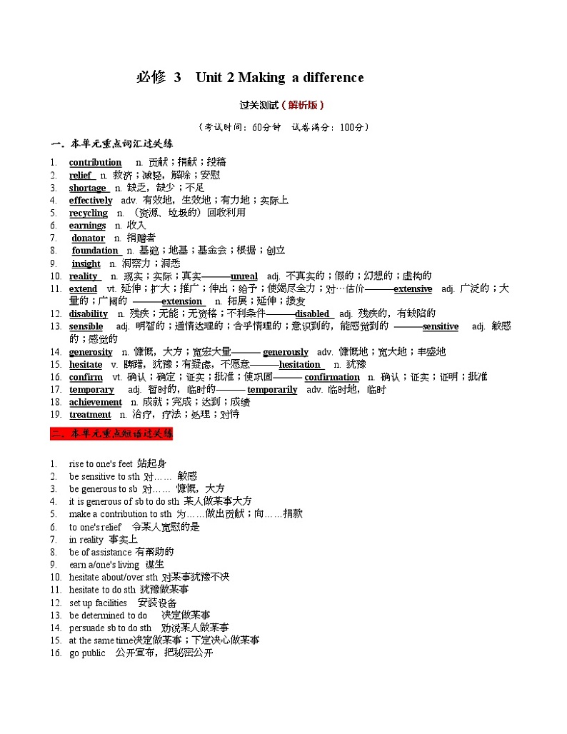 必修3 Unit2 Making a difference（解析版）【过关测试】第1页