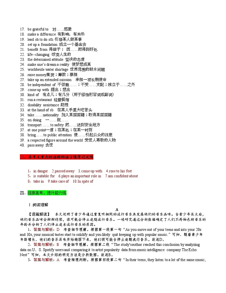 必修3 Unit2 Making a difference（解析版）【过关测试】第2页