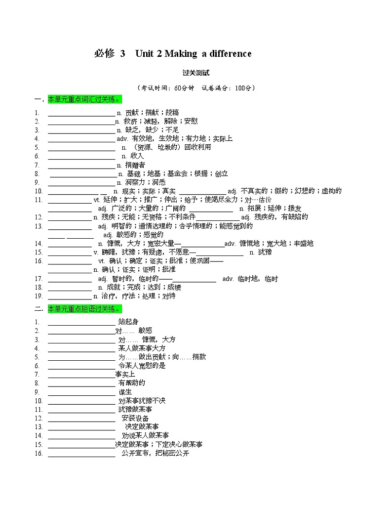 必修3 Unit2 Making a difference（原题版）【过关测试】第1页