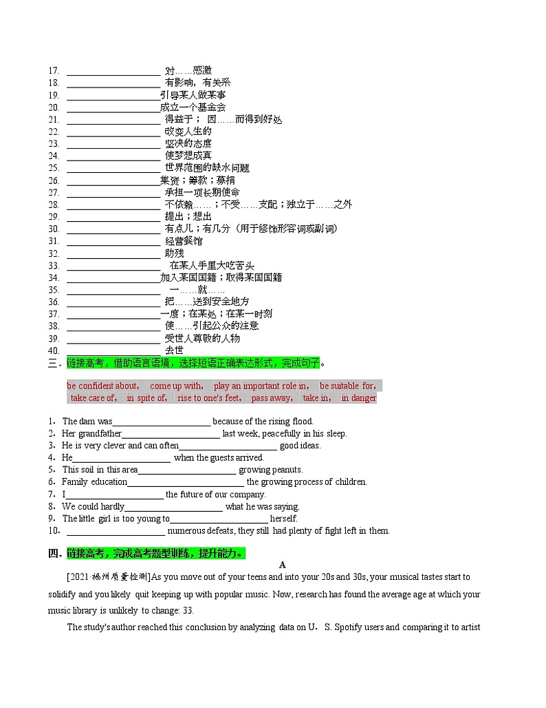 必修3 Unit2 Making a difference（原题版）【过关测试】第2页