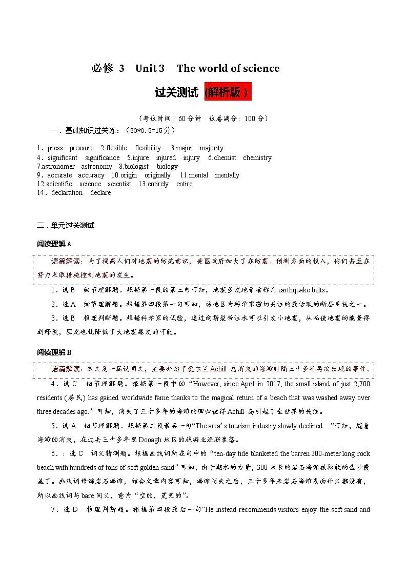 （解析版）必修第三册 Unit3The world of science【过关测试】第1页
