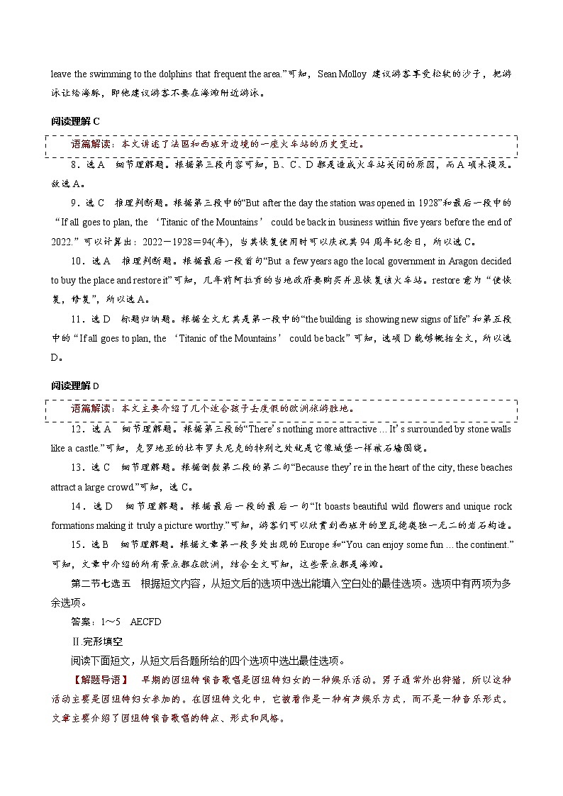 （解析版）必修第三册 Unit3The world of science【过关测试】第2页