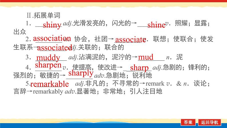 选择性必修第一册Unit3 Faster, higher, stronger【复习课件】-2022年高考一轮英语单元复习（外研版2019）第6页