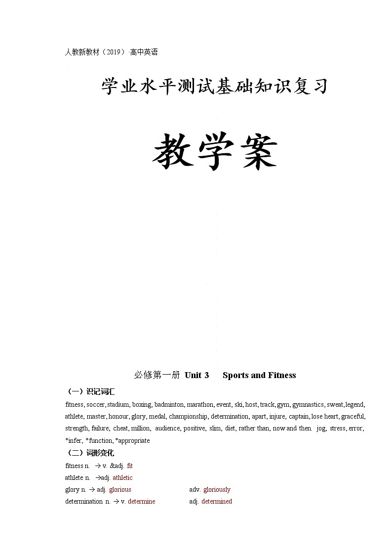 必修第1册  Unit  3-2022年高考英语一轮夯实基础复习学案（人教版2019）01