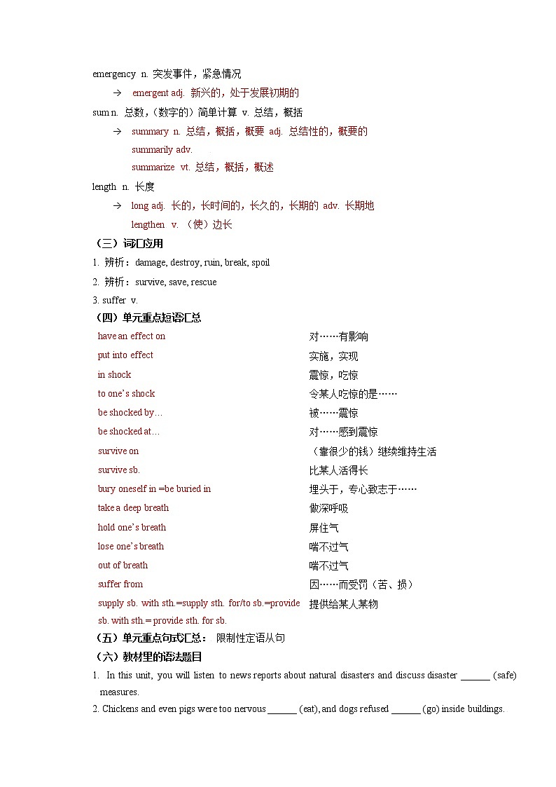 必修第1册  Unit  4-2022年高考英语一轮夯实基础复习学案（人教版2019）第3页