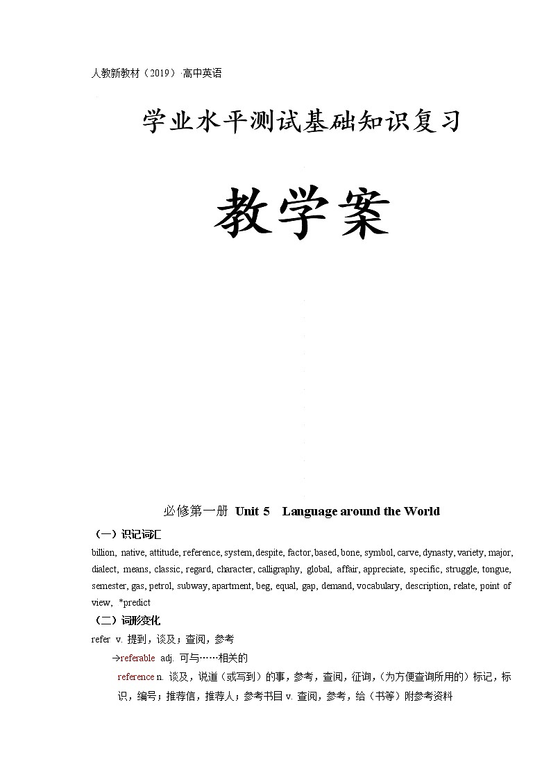 必修第1册  Unit  5-2022年高考英语一轮夯实基础复习学案（人教版2019）第1页