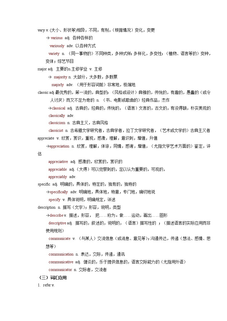 必修第1册  Unit  5-2022年高考英语一轮夯实基础复习学案（人教版2019）第2页
