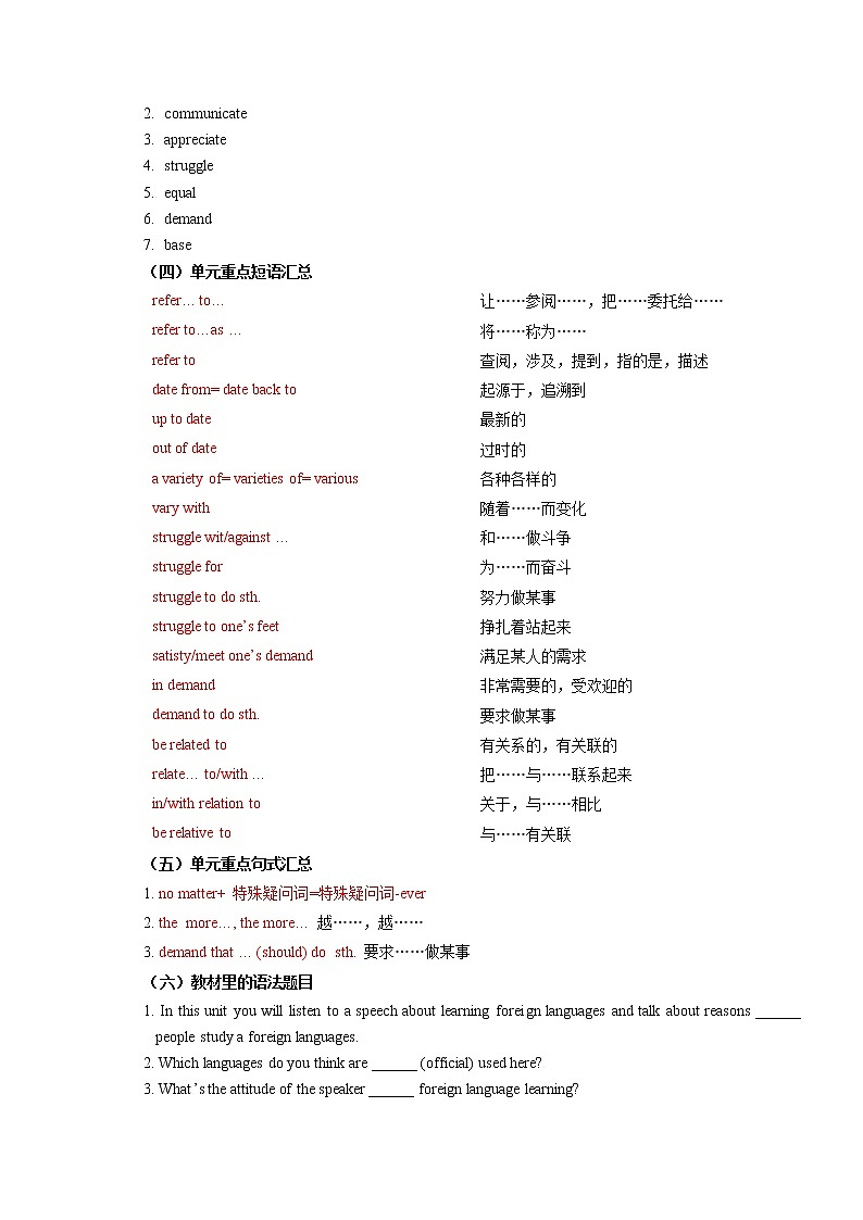 必修第1册  Unit  5-2022年高考英语一轮夯实基础复习学案（人教版2019）第3页