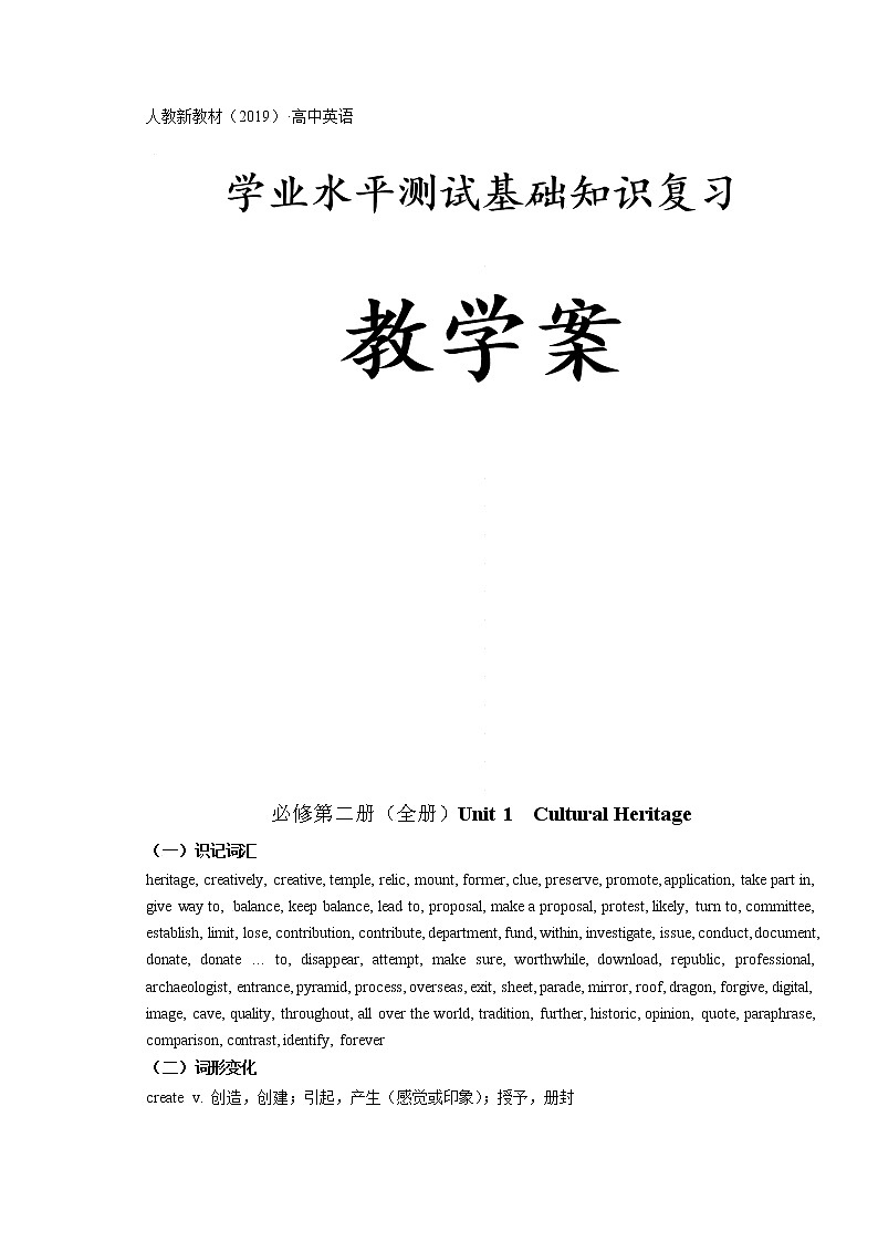 必修第2册   Unit  2022年高考英语一轮夯实基础复习学案（人教版2019）01