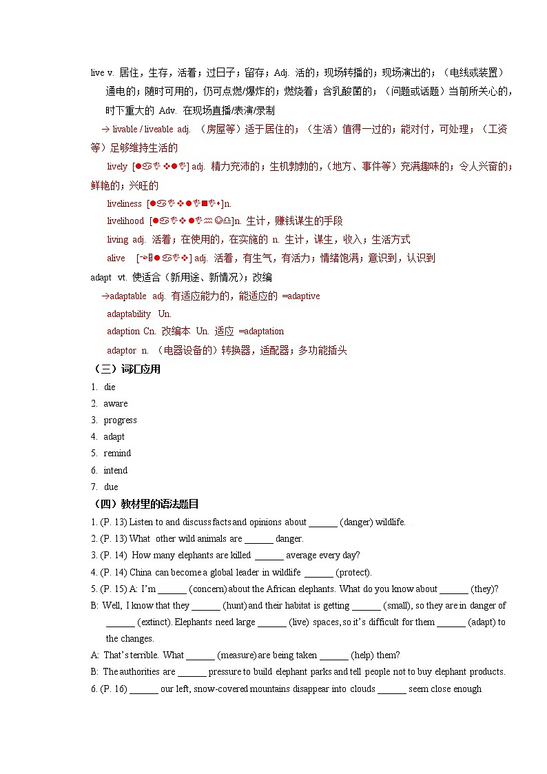 必修第2册  Unit  2-2022年高考英语一轮夯实基础复习学案（人教版2019）第3页