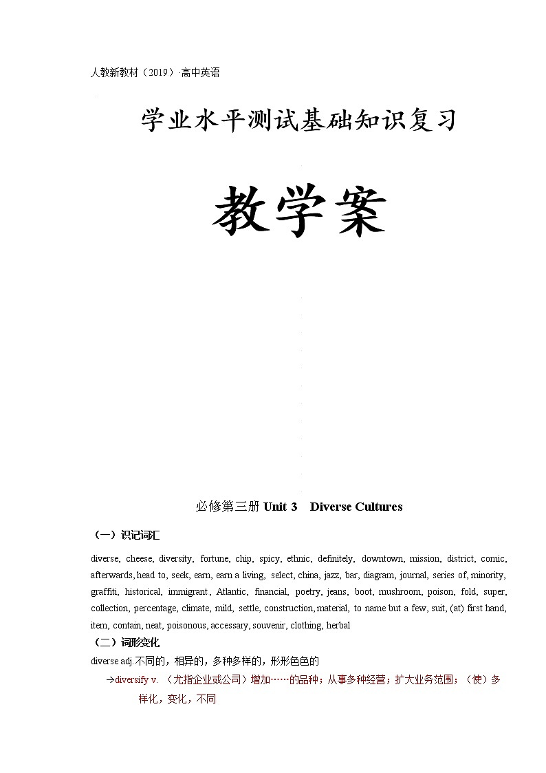 必修第3册   Unit  3-2022年高考英语一轮夯实基础复习学案（人教版2019）第1页