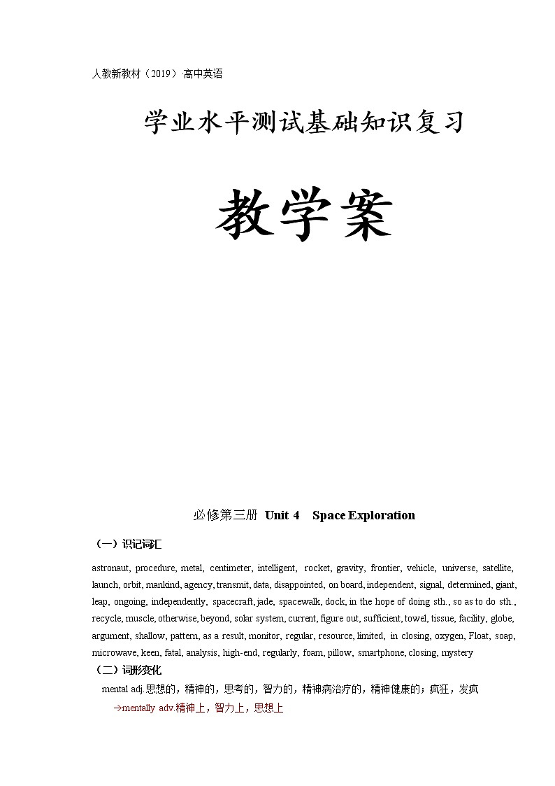 必修第3册   Unit  4-2022年高考英语一轮夯实基础复习学案（人教版2019）01