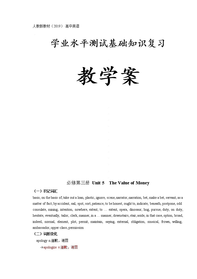 必修第3册   Unit  5-2022年高考英语一轮夯实基础复习学案（人教版2019）01