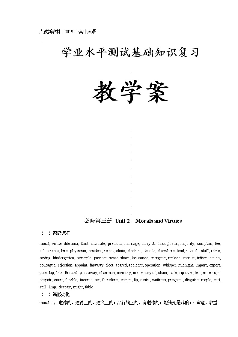 必修第3册  Unit  2-2022年高考英语一轮夯实基础复习学案（人教版2019）01