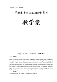 必修第3册  Unit  2022年高考英语一轮夯实基础复习学案（人教版2019）